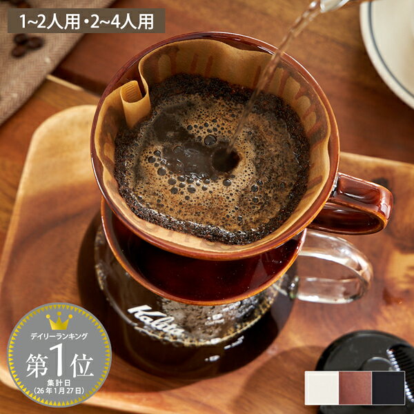 【サイズ比較＆素材選び】カリタ陶器ロトの選び分け！101 vs 102の杯数差と予熱の保温テクニック